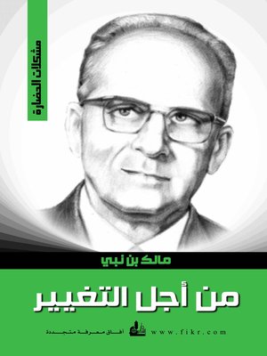 cover image of من أجل التغيير